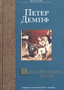 Тайна Иеронима Босха