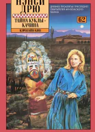 Тайна куклыкачина