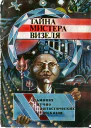 Тайна мистера Визеля Альманах научнофантастических рассказов