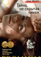 Тайна не скрытая никем сборник