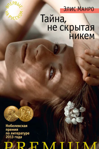 Тайна не скрытая никем сборник
