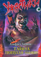 Тайна попугаязаики
