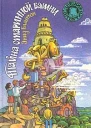 Тайна старинной башни