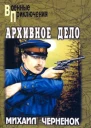 Тайна старого колодца Архивное дело