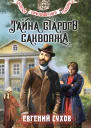 Тайна старого саквояжа