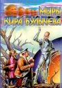Тайна Урулгана
