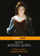 Тайна замка ГорсорпГрэйндж сборник