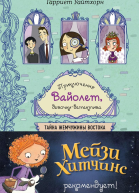 Тайна Жемчужины Востока