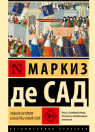 Тайная история Изабеллы Баварской
