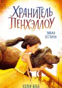 Тайная лестница