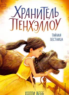 Тайная лестница