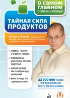 Тайная сила продуктов