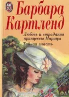 Тайная власть