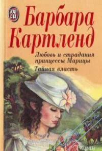 Тайная власть