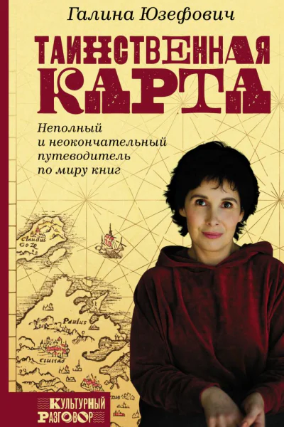 Таинственная карта