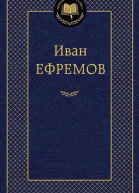Тайны прошлого в глубинах времен