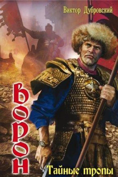 Тайные тропы