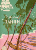Тайпи