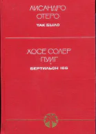 Так было Бертильон 166
