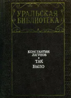 Так было Роман