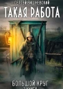 Такая работа