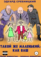 Такой же маленький как ваш