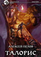 Талорис