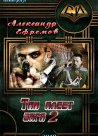 Там алеет заря 2 СИ