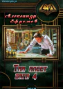 Там алеет заря 4