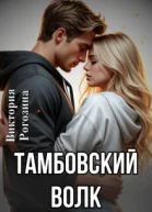 Тамбовский волк