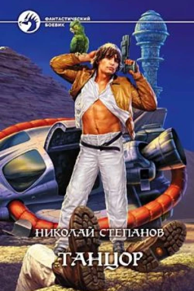 Танцор