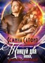 Танцуй для меня учительница