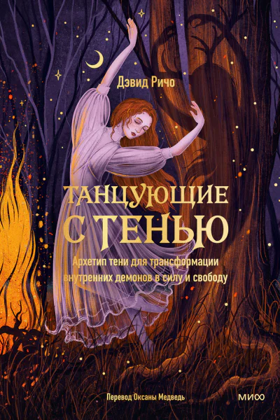 Танцующие с тенью