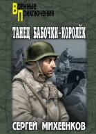 Танец бабочкикоролек