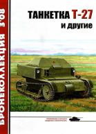 Танкетка Т27 и другие