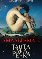Тантамареска