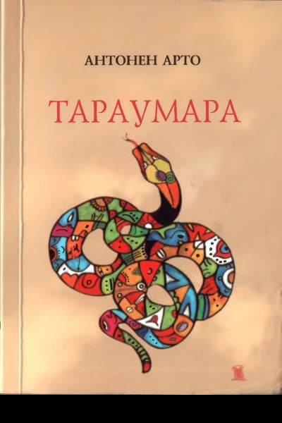 Тараумара