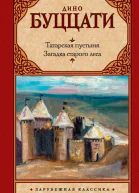 Татарская пустыня Загадка старого леса