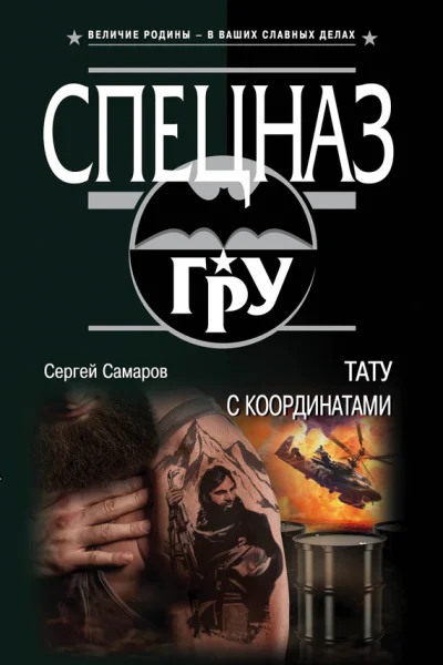 Тату с координатами