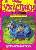 Те самые ужастики