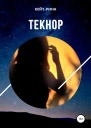 Текнор