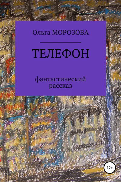 Телефон
