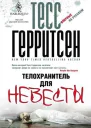 Телохранитель для невесты