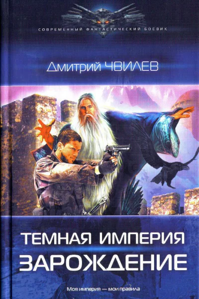 Темная Империя Дилогия