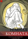 Темная комната