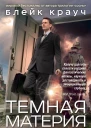 Темная материя