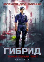 Темная сторона Том 1