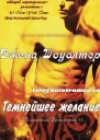 Темнейшее желание ЛП