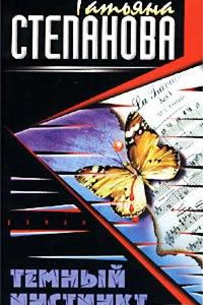 Темный инстинкт