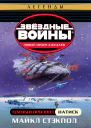 Темный прилив Натиск